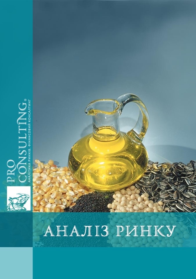 Аналіз розвитку олійного ринку України. 2005 рік